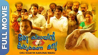 Oru Kidayin Karunai Manu Full Movie | Tamil Comedy Movie | Vidharth, SR Raveena, Hello Kandasamy