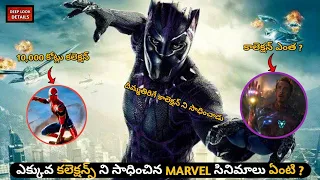 Highest Collected Movies In Marvel | Avengers Endgame Full Movie In Telugu | Avengers Endgame