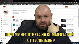 Почему нет ответа на комментарий от TECHNOZON? И как правильно задавать вопросы, что бы их видели!