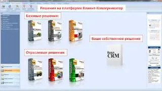 Платформа Клиент-Коммуникатор