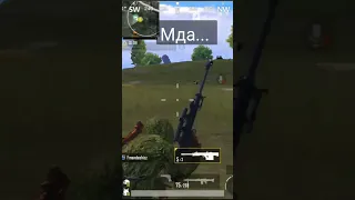 САМАЯ ТУПАЯ СМЕРТЬ В ПАБГ МОБАИЛ #PUBGMOBAIL