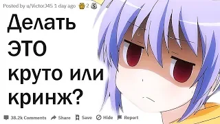 ВЫГЛЯДИШЬ ЛИ ТЫ КРУТО КОГДА ДЕЛАЕШЬ ЭТО?| АПВОУТ