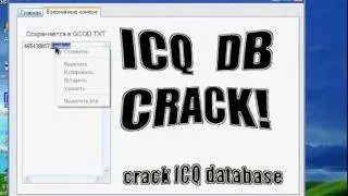 Программа для взлома ICQ