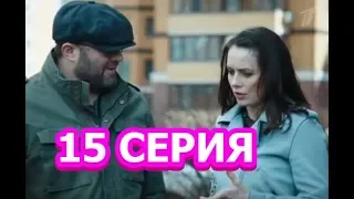 Гадалка 15 серия - Полный анонс