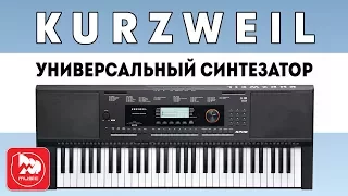Синтезатор KURZWEIL KP110 - компания Курзвайл покоряет рынок домашних синтезаторов
