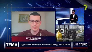 Під Кабміном побили журналіста Богдана Кутепова