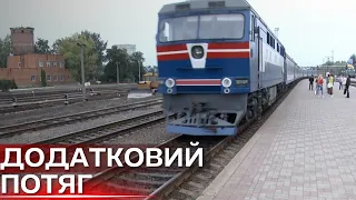 Із Сум до Києва курсуватиме додатковий потяг
