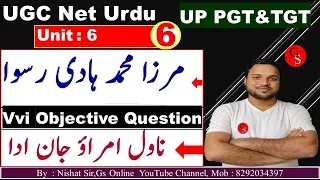 UGC NET Urdu Unit:6/مرزا محمد ہادی رسوا /ناول امراؤ جان ادا //PGT&TGT /vvi Q&A