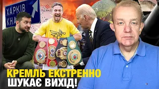 Що насправді: неділя! Харків або Часів Яр? Байден боягуз офіційно! Усик переміг і Україна переможе!