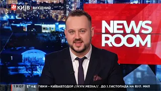 Київ.NewsRoom 19:00 випуск за 13 березня 2021