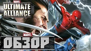 Marvel Ultimate Alliance Обзор
