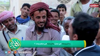 الميدان 4 | سعيد بكر | الحلقة الرابعة