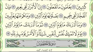 Коран. Сура "аль-Инфитар" № 82. Чтение. #коран #хадис #сунна #арабский