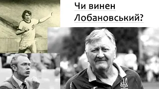 Помер В. Лозинський - передчасно відходять ветерани Динамо Київ, через навантаження Лобановського