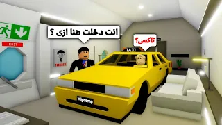 فيلم روبلوكس : ميجو ناين سواق تاكسى 🚕 ماب البيوت 🏡 ( سباعى ركب معايا 😭💔 مطارده الشرطة 🔥 )