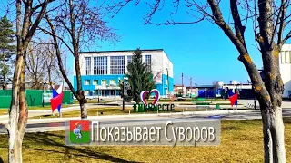 Показывает Суворов 13 апреля 2024