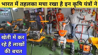 भारत में सबसे भरोसेमंद कृषि यंत्र | Agriculture Equipment Machine | Best Farming Tools In India