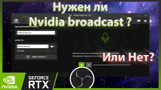 NVIDIA BROADCAST или Vst? (Обзор Rtx Voice)