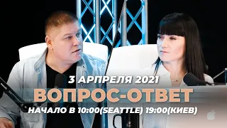 №101 | ОТВЕТЫ НА ВОПРОСЫ | ПРЯМОЙ ЭФИР | 3 Апреля, 2021