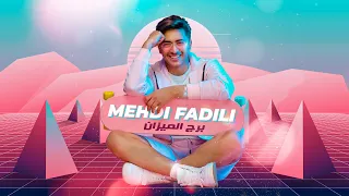 Mehdi Fadili - Borj El Mizane (EXCLUSIVE Music Video) | ( مهدي فاضيلي - برج الميزان (فيديو كليب حصري