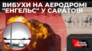 Російський аеродром Енгельс зазнав ударів. Що сталось і чому окупанти налякані?