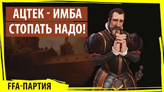 Ацтек - имба, стопать надо! А он не улетает. Серия №3 Прохождение Civilization 6: Gathering Storm