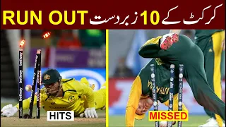 Top 10 best run out in cricket history