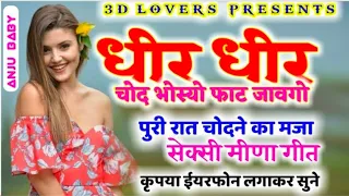 Dheere Dheere chod bosyo fat jawego!! धीरे-धीरे चोद भोस्यो फाट जावे गो Meenawatisong sexy song