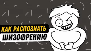 САМОЕ УЖАСНОЕ ПСИХИЧЕСКОЕ ЗАБОЛЕВАНИЕ! Позитивные, негативные и когнитивные симптомы шизофрении