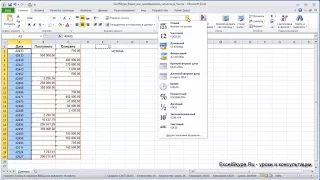 Как в Excel преобразовать данные, чтобы они воспринимались как числа