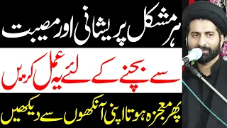Har Mushkil Pareshani Aur Musibat Se Bachne Ke liye Asan Amal..!! | Maulana Syed Arif Hussain Kazmi