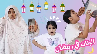 أنواع البنات في رمضان 🌙 Types Of Girls In Ramadan 🤣 |هيون| hayoon tv