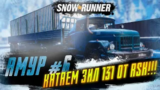 Snowrunner Прохождение - Амур! - #6 КАТАЕМ ЗИЛ-131 ОТ RSK!!!