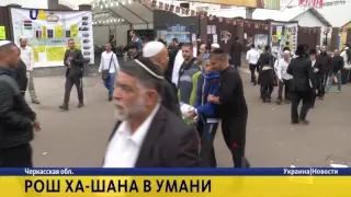 Иудеи всего мира отмечают Рош Ха-Шана