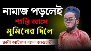 নামাজ পড়লেই শান্তি আসে মুমিনের দিলে নতুন ওয়াজ 2023 || ছোট বক্তার ওয়াজ New Waz 2023 বাংলা ওয়াজ ২০২৩