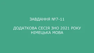 Завдання №7-11 додаткова сесія ЗНО 2021 з німецької мови (аудіювання)