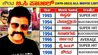 BC Patil Hit and Flop Movies List (1993-2023) || BC Patil All Movie Verdict