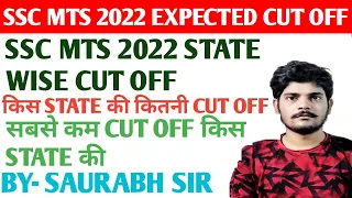 SSC MTS 2022 STATE WISE CUT OFF | किस STATE की कितनी CUT OFF | सबसे कम CUT OFF किस STATE की #sscmts