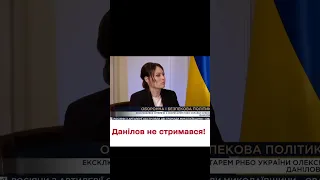 😠 Люди не розуміють, що таке війна! Данілов висловився про західні ЗМІ