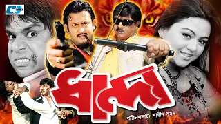 Dhanda | ধান্দা | Amin Khan | Rubel | Nodi | Shanu | Misa Sawdagar | Rina Khan | Bangla Movie