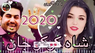 Bilal Akbari - Alla Shakoko Jan New Song 2021 بلال اکبری شاکوکو جان #Bilal #akbari #mast #bibihaji