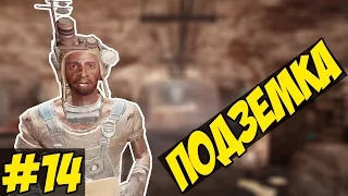 Fallout 4 Прохождение - ПОДЗЕМКА #14