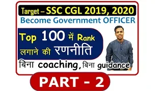 SSC CGL 2019 - CRACK without Coaching - STRATEGY Part 2