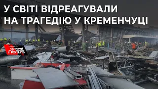 Убивство у торговому центрі: реакція світу та виправдання росіян щодо обстрілу ТЦ у Кременчуці