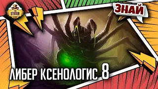 Либер Ксенологис: подвальные крысы | Знай | Warhammer 40000