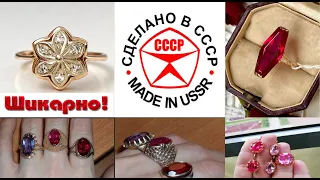 Преимущества украшений Советского периода. Золото СССР.The advantages of Soviet period jewelry  Gold