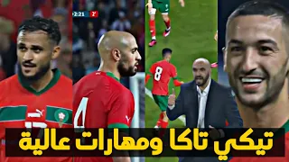 تيكي تاكا ومهارات عالية للمنتخب المغربي ضد البرازيل ( أوناحي ، بوفال ، زياش ، حكيمي ، امرابط )