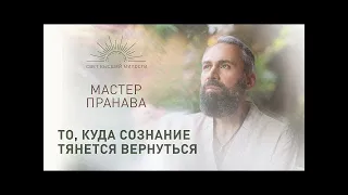 ☀️Большое интервью с Мастером Пранава ☀️  Просветление☀️Реализация☀️  Канал @MasterPranava