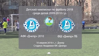 АФК "Днепр" (2010)  1-4  ФШ "Днепр" ЛБ (2009). 10.04.2018