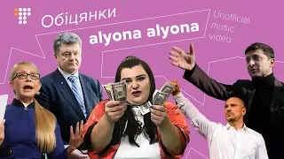 Обіцянки — аlyona аlyona unofficial music video | hromadske.doс